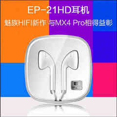 Meizu/魅族 EP-21HD手机原装线控耳机2mx3/mx4pro/5魅蓝note正品