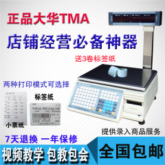 上海大华SY收银秤 条码秤 标签称TM条码称15kg/30kg大华电子秤