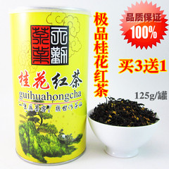 特价5折30元 特级福建桂花红茶 浓香型功夫红茶 125g/罐包邮