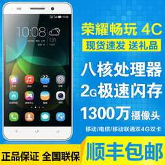 Huawei/华为 荣耀畅玩4C增强版移动/联通/电信4G手机5寸安卓正品