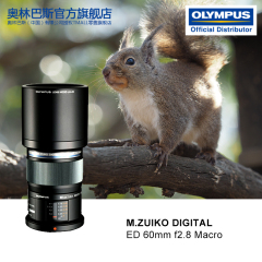 【6期免息】预售Olympus/奥林巴斯 ED 60mm f2.8 Macro微距镜头