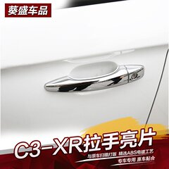 雪铁龙C3-XR车门外拉手框 专用改装 c3-xr外门碗门把手装饰亮片贴