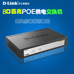 正品 友讯D-LINK DES-1008P 8口百兆 非网管百兆POE交换机