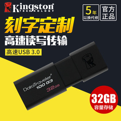 金士顿 U盘32gu盘 高速USB3.0 DT100 G3 32G U盘正品特价包邮定制