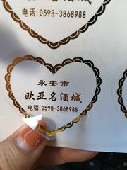 牛皮纸不干胶定做透明铜版纸标签二维码贴纸定制PVC瓶贴彩色印刷