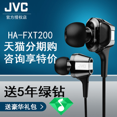 【分期豪礼】JVC/杰伟世 HA-FXT200双动圈hifi发烧入耳式低音耳机