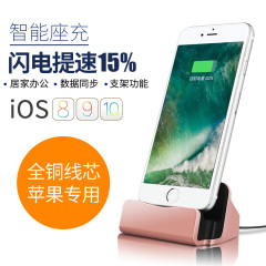 苹果6S充电底座iPhone6桌面座充手机支架6Plus多功能桌面7充电器