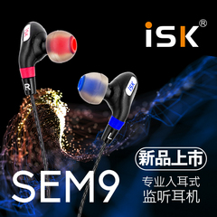 ISK sem9入耳式专业监听耳塞电脑网络K歌yy主播高保真监听耳机