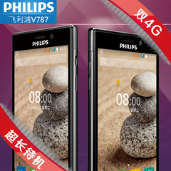 送大礼包Philips/飞利浦 V787超长待机移动4G智能手机大电池八核