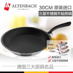 ALTENBACH德国比赞蒂30cm不锈钢平底锅煎锅无烟不粘锅电磁炉通用B