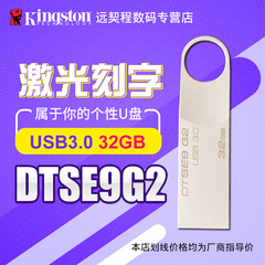金士顿U盘32G金属高速USB3.0迷你个性创意定制刻字车载盘DTSE9G2