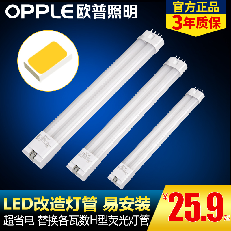 欧普照明 LED灯管一体化长条照明节能光管支架全套超亮改造日光灯产品展示图3