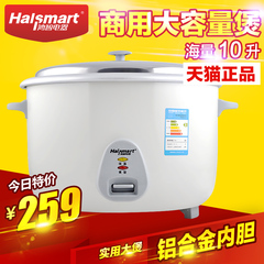 Hallsmart/鸿智 CFXB100-J21学校厨房食饭堂多人大电饭煲锅10L