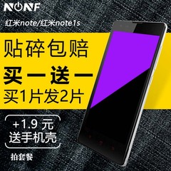 NONF 红米note钢化膜 5.5寸 增强版 手机膜 防指纹蓝光玻璃note1s