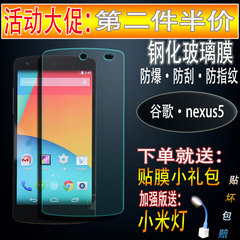 LG NEXUS5钢化膜 谷歌5手机玻璃膜D820 D821保护膜 NEXUS5防爆膜