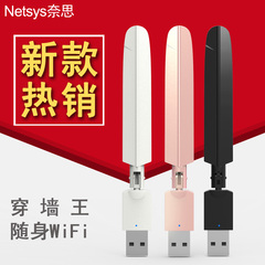 Netsys穿墙随身WiFi3代360度无线路由器网卡迷你USB手机移动电脑