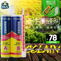 仪人双组份美缝剂 瓷砖填缝剂防水防霉勾缝剂 真瓷胶双管400ml