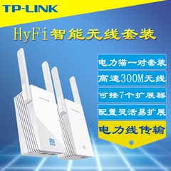 TP-Link TL-H29RA&TL-H29EA HyFi无线路由器扩展器套装电力猫一对