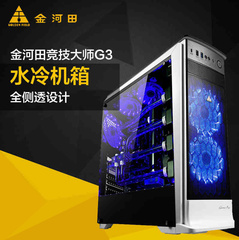 金河田竞技大师G3台式机电脑主机箱ATX侧透水冷游戏机箱USB3.0