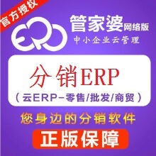 管家婆软件 管家婆进销存财务管理软件 管家婆云ERP 软件