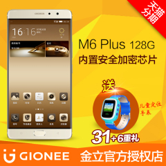 【6020mAh】Gionee/金立 M6 Plus 128GB全网通4G超长待机智能手机