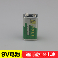 遥控车 手柄通用电池 9V电池