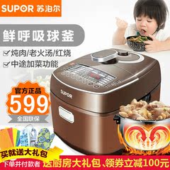 SUPOR/苏泊尔 CYSB50FC818-100 鲜呼吸球釜电压力锅 电高压锅特价