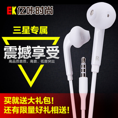 EK亿咔时尚 入耳式面条耳机正品三星耳机note3/note4/s5/s6通用7