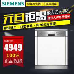 SIEMENS/西门子 SN53E531TI 洗碗机原装进口嵌入式家用消毒碗柜