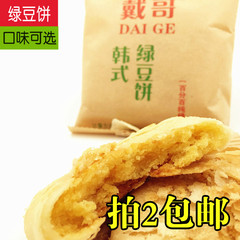 香酥绿豆饼500g小包散装称重戴哥韩式咸味绿豆饼休闲办公零食小吃