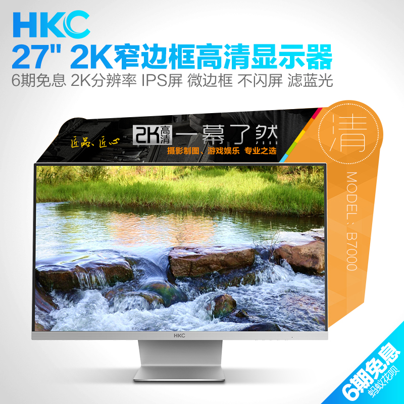 HKC B7000 27英寸2k显示器IPS高清屏 窄边框显示屏 液晶电脑屏幕