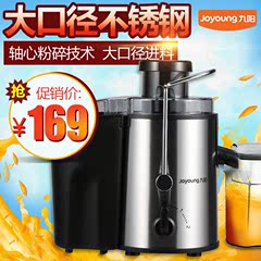 Joyoung/九阳 JYZ-D51 榨汁 电动家用婴儿水果汁机正品多功能