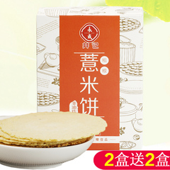 永成井记薏米饼粗粮薄脆饼干零食糕点办公零食238gx2盒买1送1