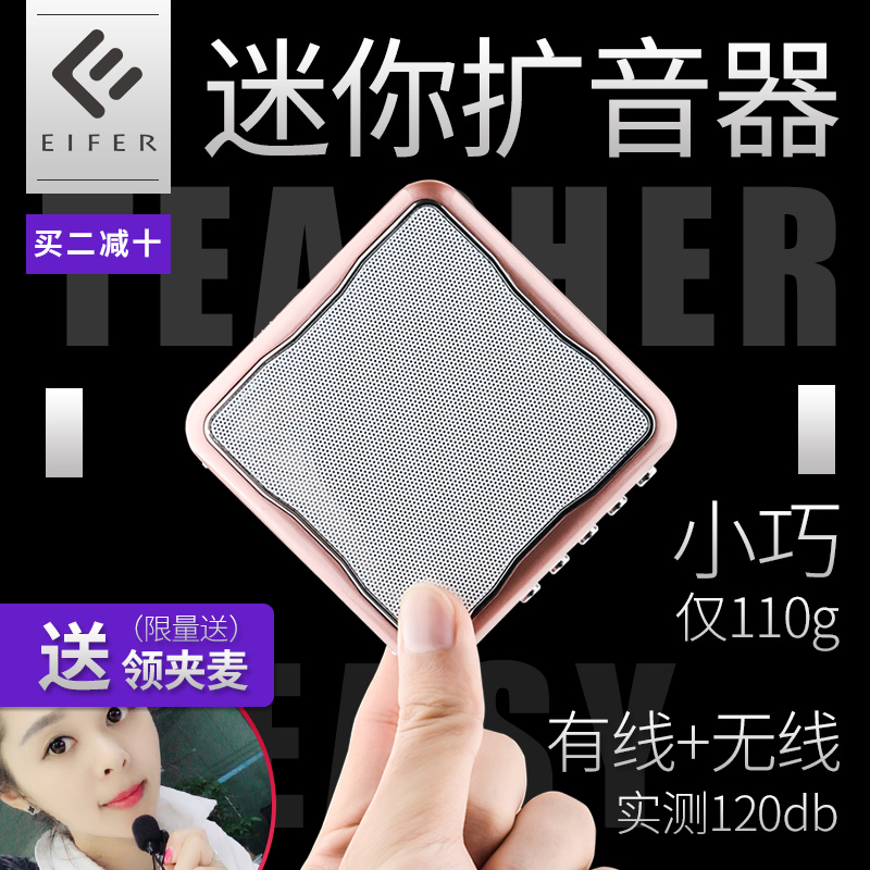 Eifer/伊菲尔 T6迷你小蜜蜂扩音器教师专用无线讲课导游腰挂喇叭