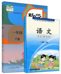 2016新版鄂教版小学语文人教版 数学1一年级 下册教材教育教科书 彩色1下鄂教语文人教数学套装下册