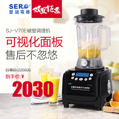 SERO/瑟诺电器 SJ-V70E家用多功能破壁料理机养生婴儿调理搅拌机