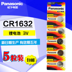 松下CR1632纽扣电池3V比亚迪速锐S6丰田凯美瑞RAV4汽车钥匙遥控器