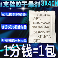 批发1克硅胶干燥剂 防潮珠环保无毒除湿电子产品衣服鞋吸潮乐器