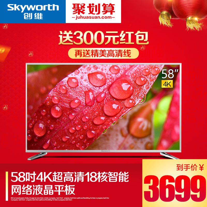 Skyworth/创维 58V6 58英寸4K超高清智能网络平板液晶电视机 60产品展示图2