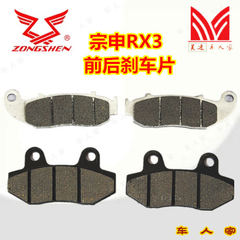 包邮特价宗申RX3(ZS250GY-3)前后碟刹片车磨擦片刹车片