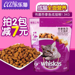 伟嘉猫粮1.3kg 伟嘉成猫猫粮吞拿鱼与三文鱼味明目亮毛维嘉猫粮