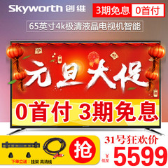 Skyworth/创维 65M6E 65英寸4k极清液晶电视机智能网络LED平板60