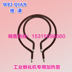 维谦小型孵化机专业加热管孵化器O型电热管100W300W200W加热系统