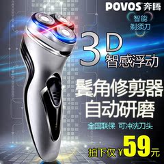 Povos/奔腾PW750电动3刀头剃须刀电动充电式男士刮胡刀电动胡须刀