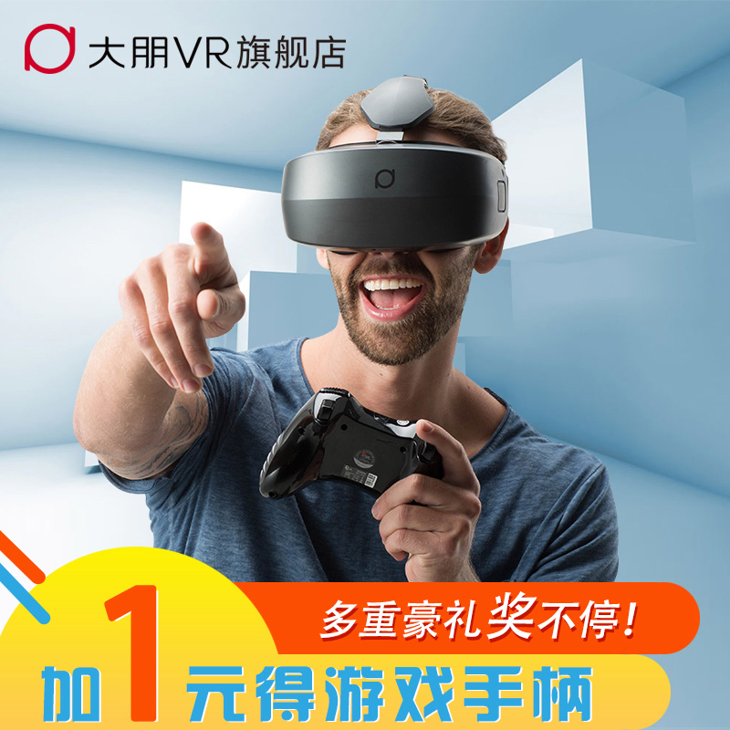 大朋VR一体机 大朋VR眼镜 vr虚拟现实3d眼镜头戴式成人