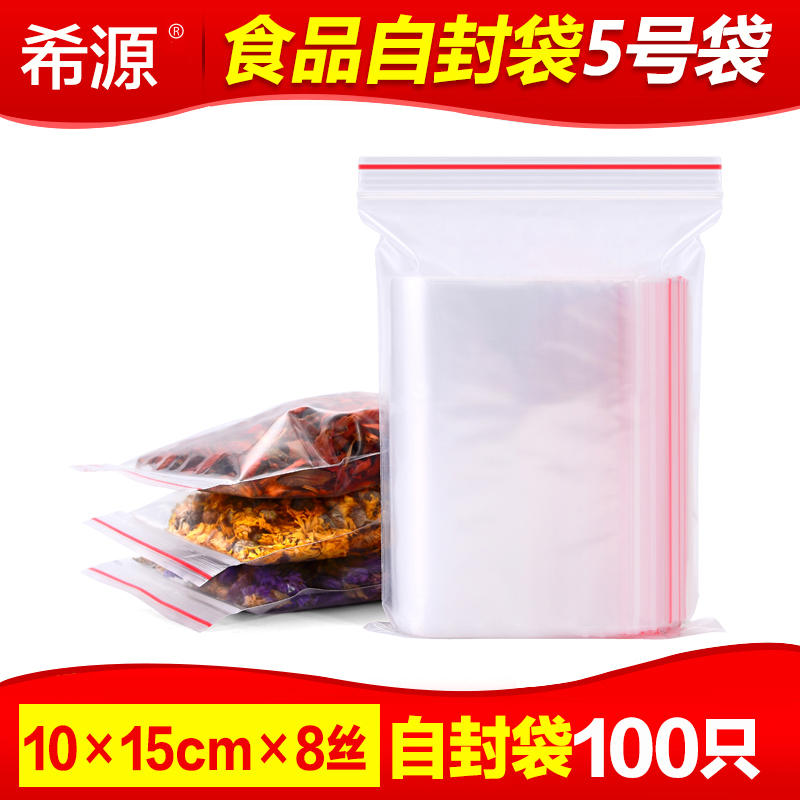 自封袋5号10*15*8塑封袋子加厚密封PE封口小号透明塑料包装袋产品展示图4