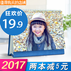 2017年创意台历定制定做DIY公司企业广告宝宝照片制作日历订做