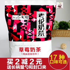 草莓奶茶速溶奶茶粉奶茶店自助餐饮店冲饮品麦伦奶茶原料多省包邮