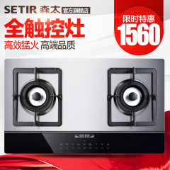 Setir/森太 T650燃气灶嵌入式双灶天然气液化气猛火灶全触控定时