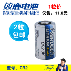 双鹿锂电池 CR2 CR15270 拍立得 3V 测距仪夜视仪引闪器2节包邮价